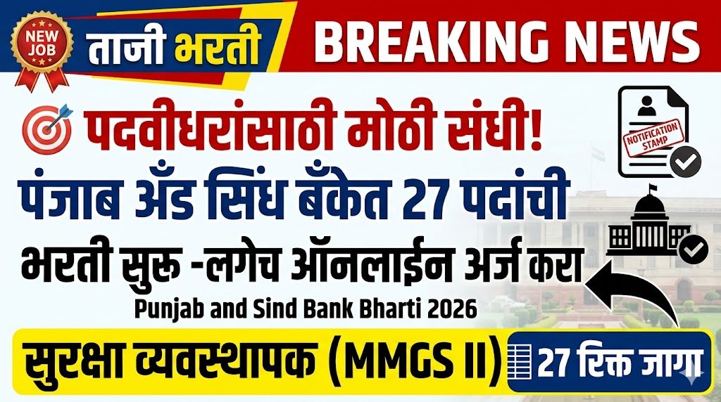 Punjab and Sind Bank Bharti 2026