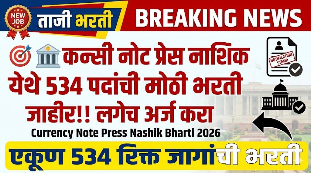 Important Links For cnpnashik.spmcil.com Job 2026 🆕Syllabus https://shorturl.at/ble6X 📑 PDF जाहिरात https://shorturl.at/ble6X 👉ऑनलाईन अर्ज करा https://shorturl.at/HlYqJ ✅ अधिकृत वेबसाईट cnpnashik.spmcil.com