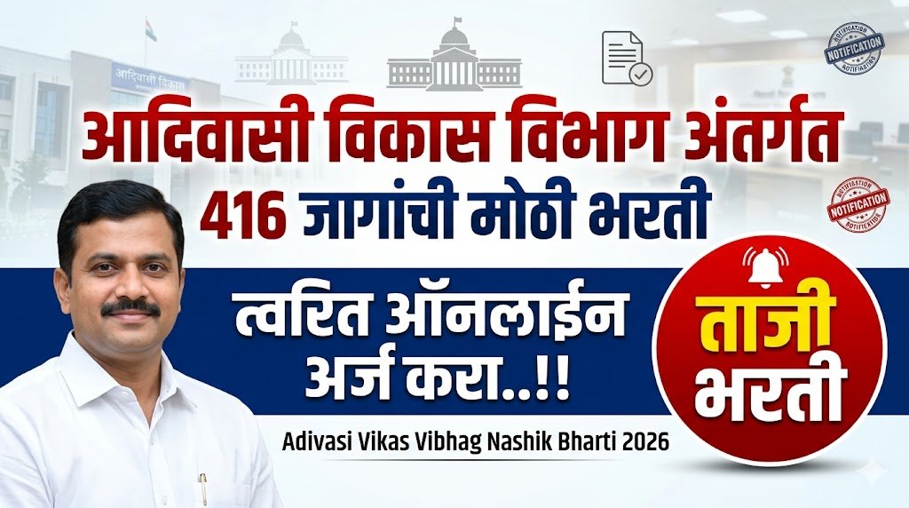 Tribal Ashram School Recruitment 2026