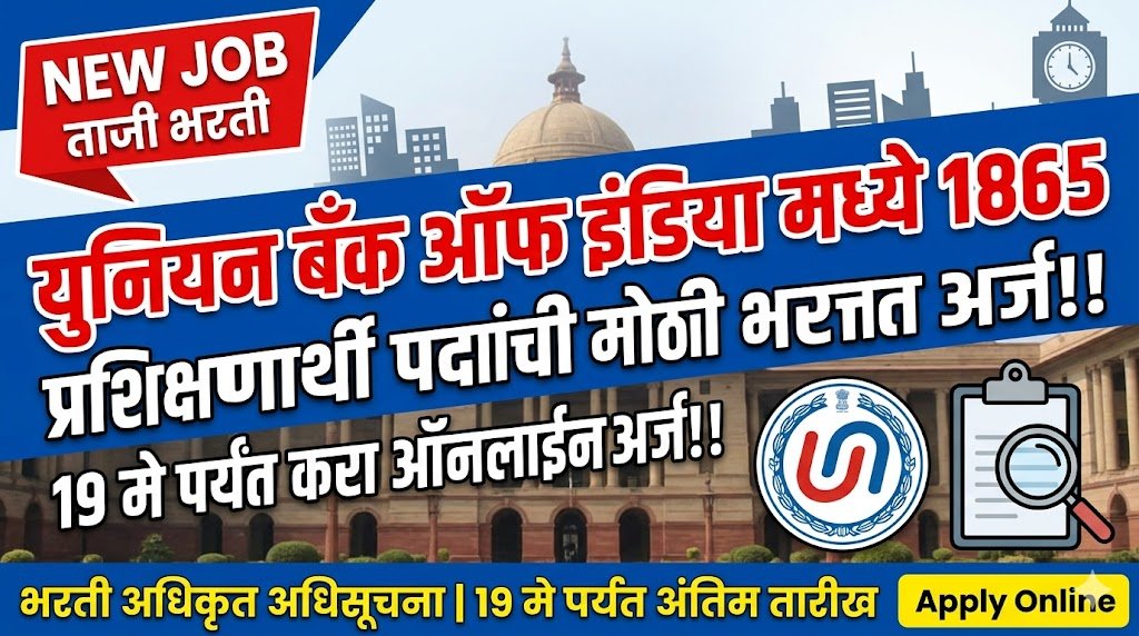 Union Bank of India Bharti 2026
